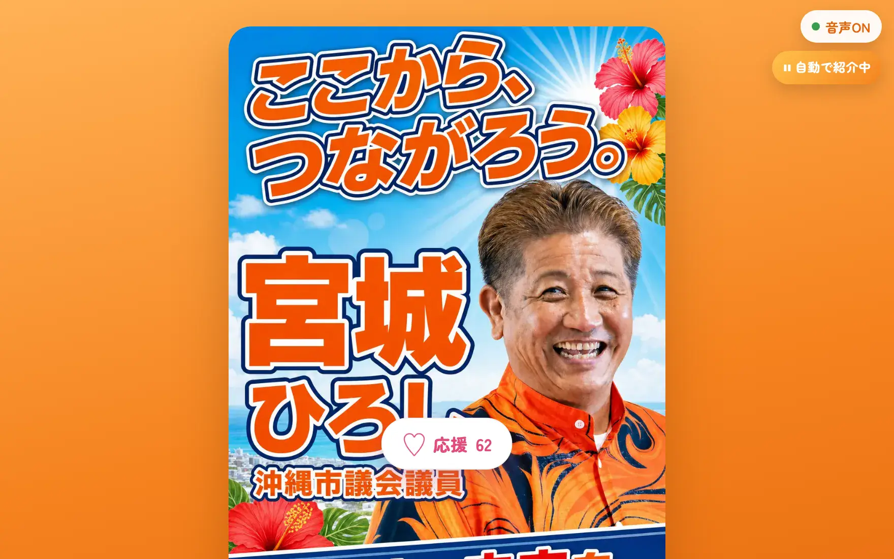 宮城浩 沖縄市議会議員のデジタル名刺のスクリーンショット