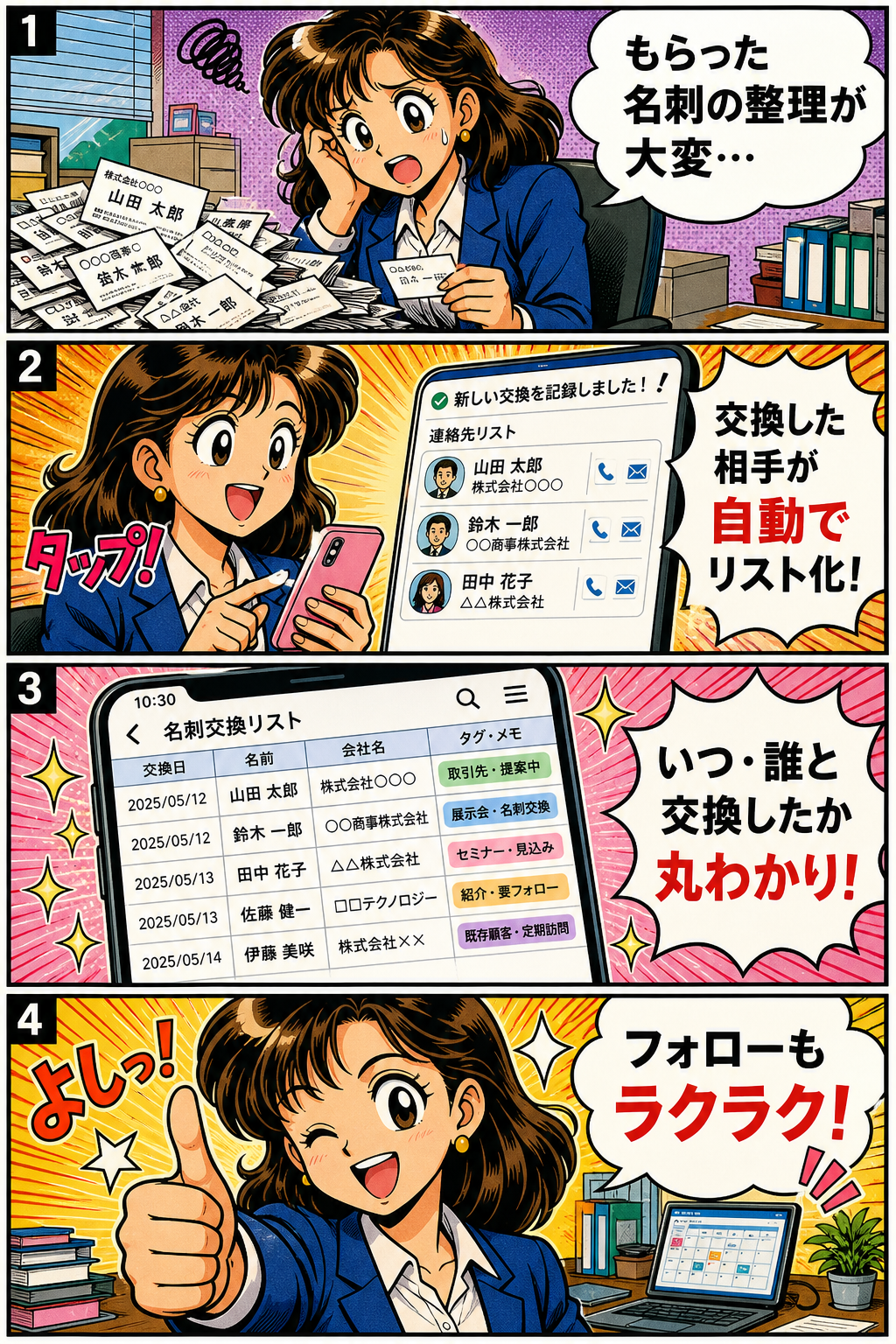 名刺交換リストを自動記録