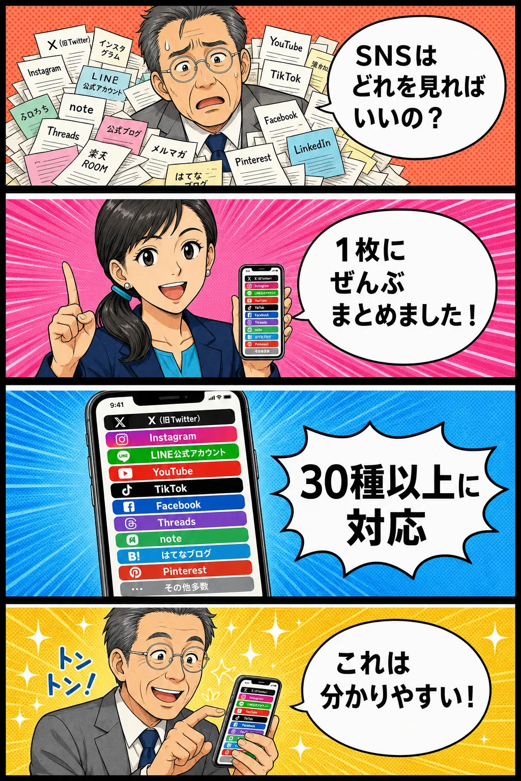30種類以上のSNSを1枚のデジタル名刺にまとめられる
