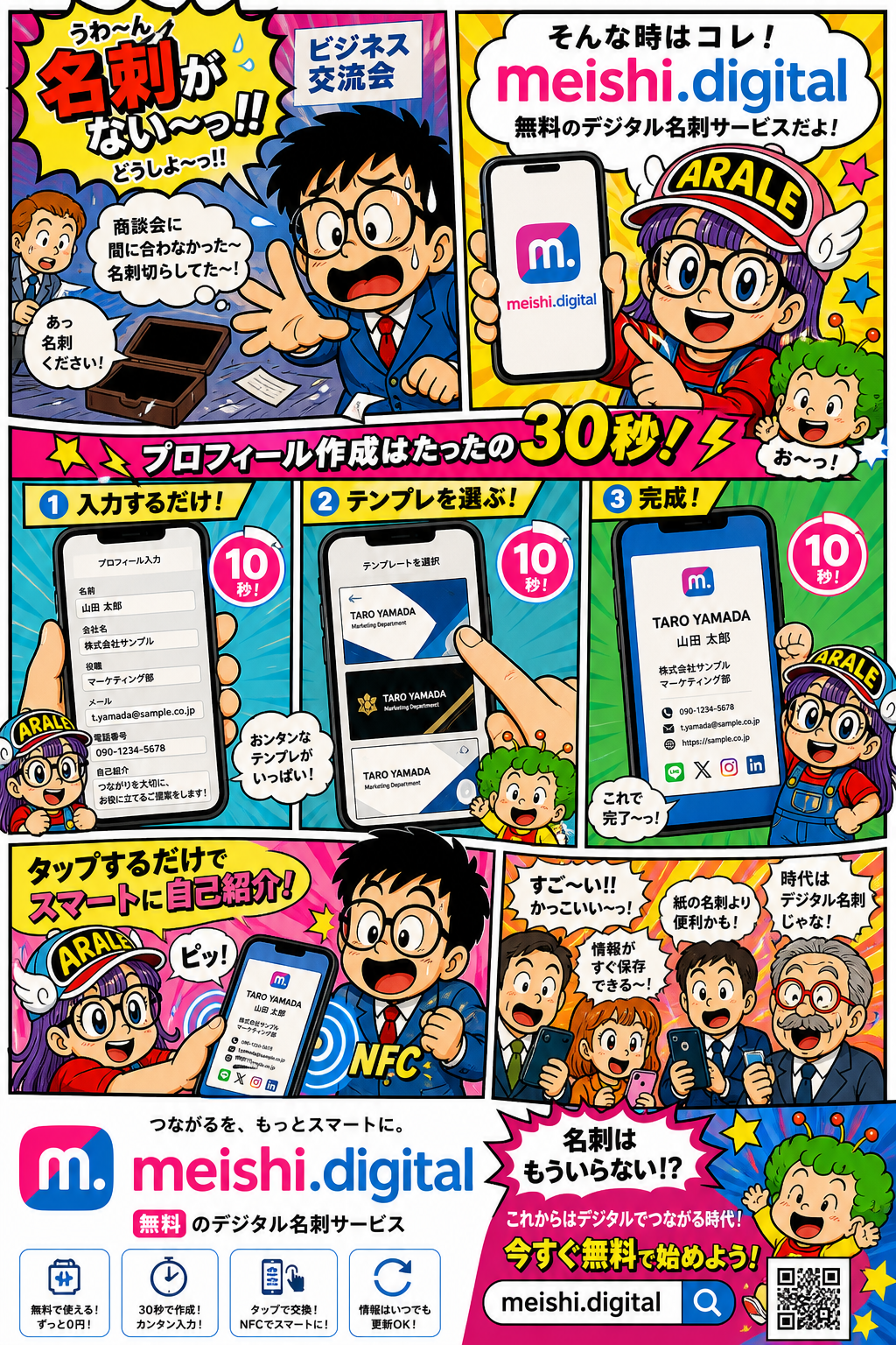 30秒で登録・即公開