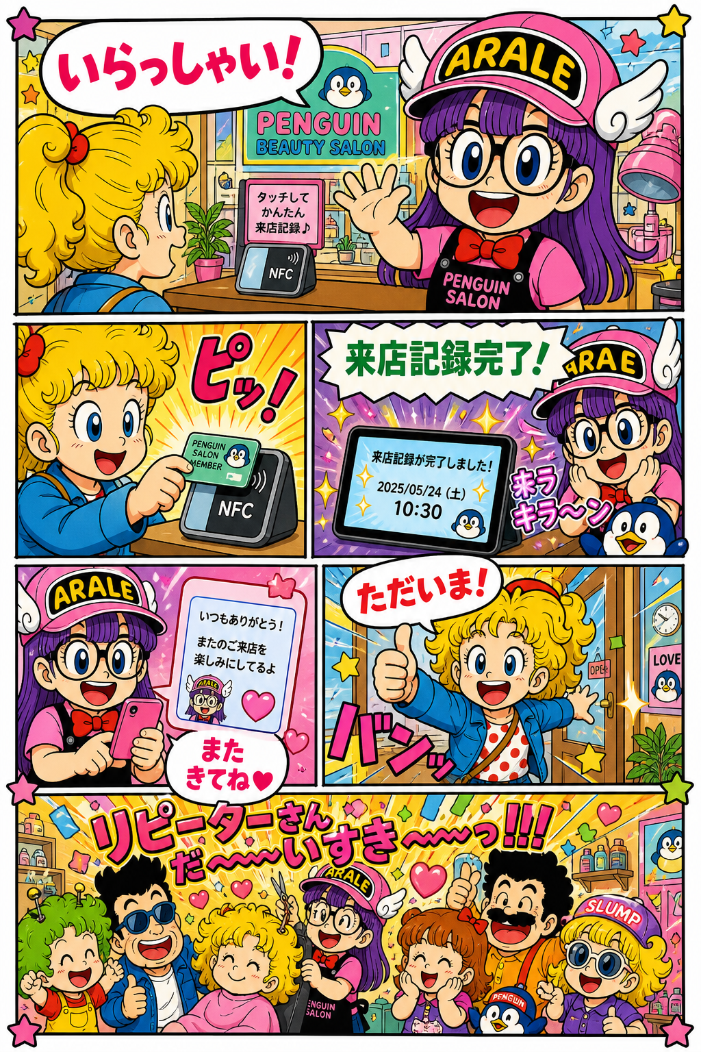 来店ログ