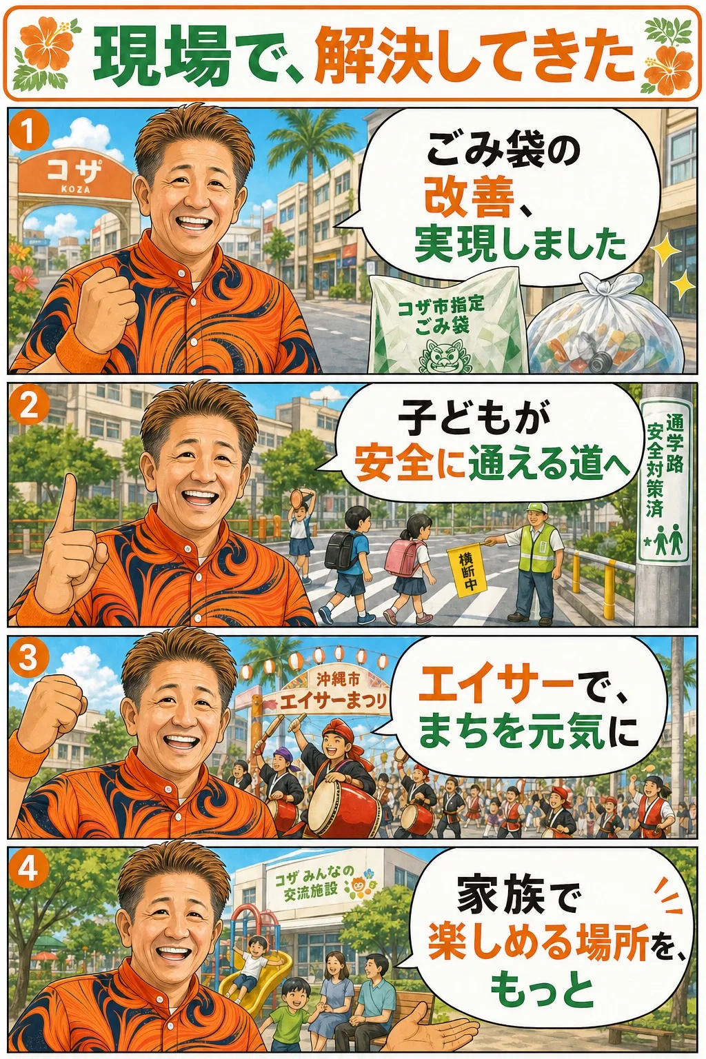 現場で解決してきた