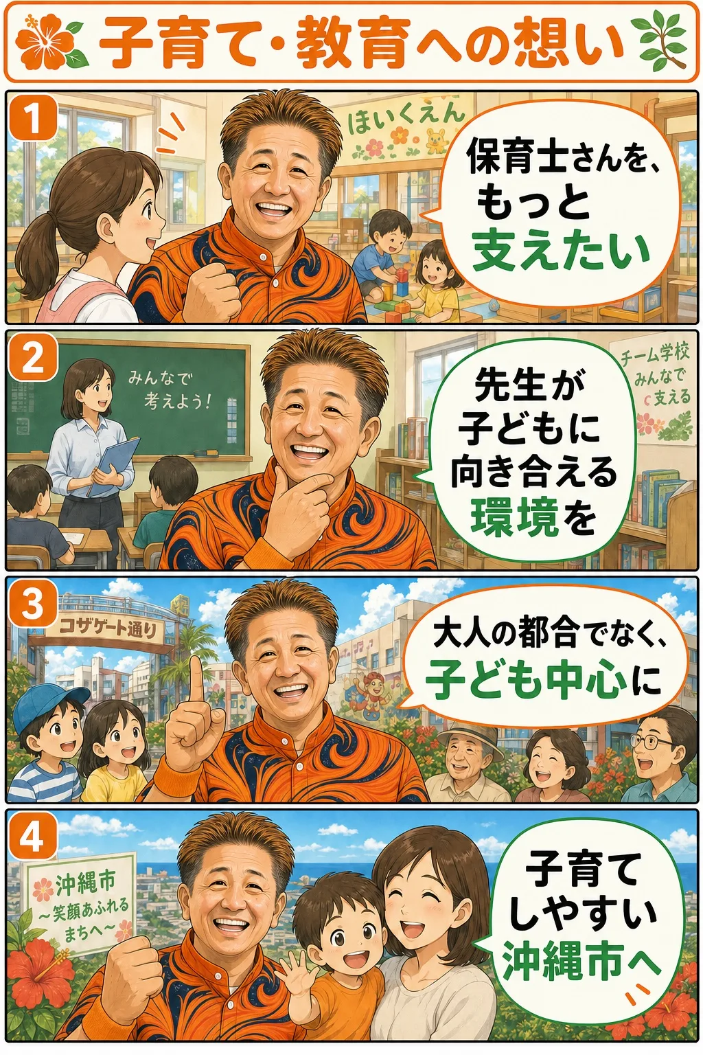 子育て・教育への想い
