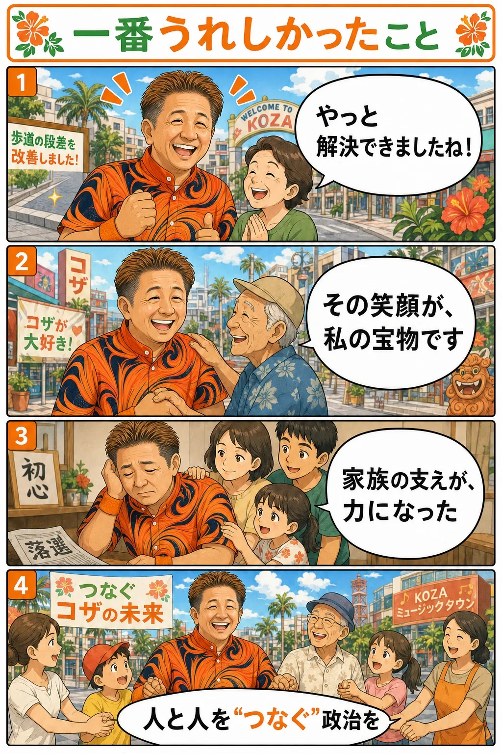 一番うれしかったこと