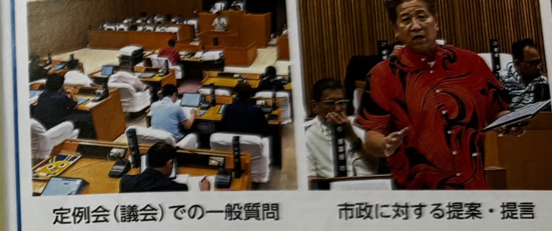 議会での一般質問・市政への提言